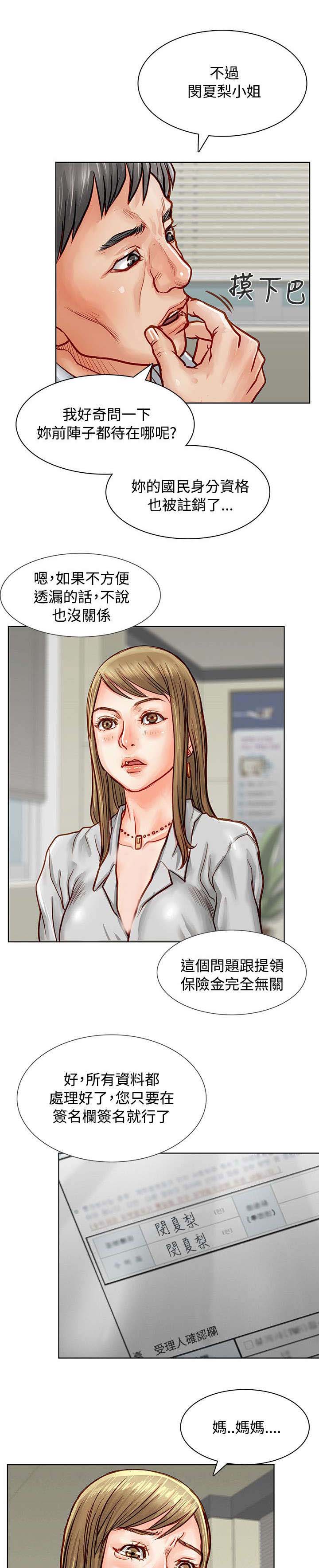 巨额保金漫画,第5章：欠条2图