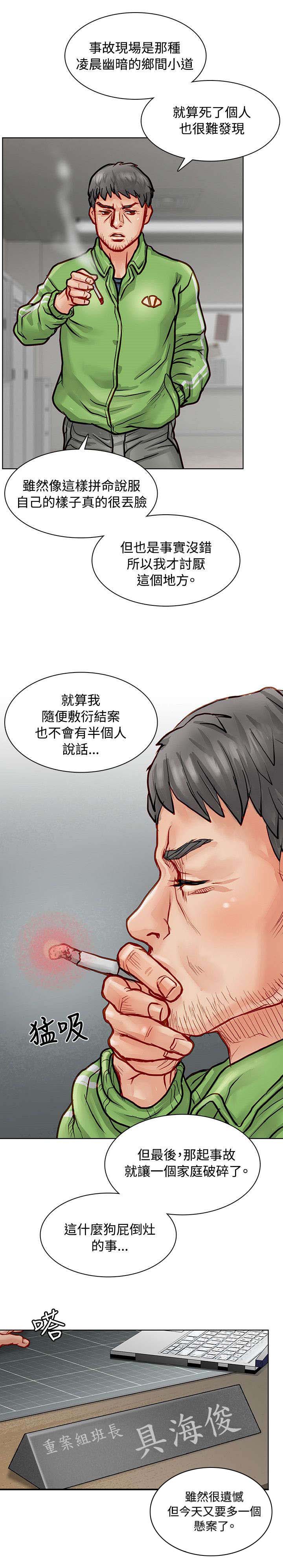 巨额保金漫画,第6章：重回魔窟1图