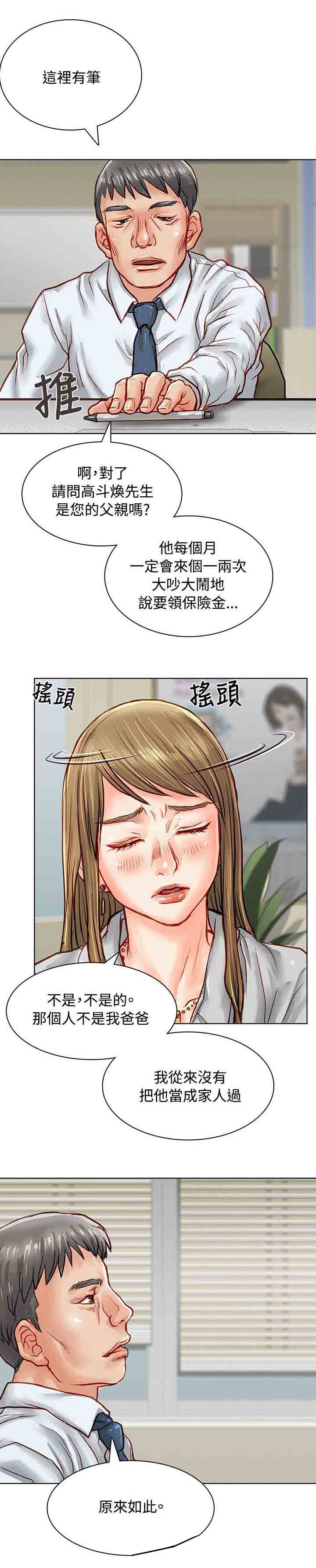 巨额保金漫画,第5章：欠条4图