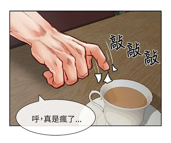 巨额保金漫画,第39章：愤怒1图
