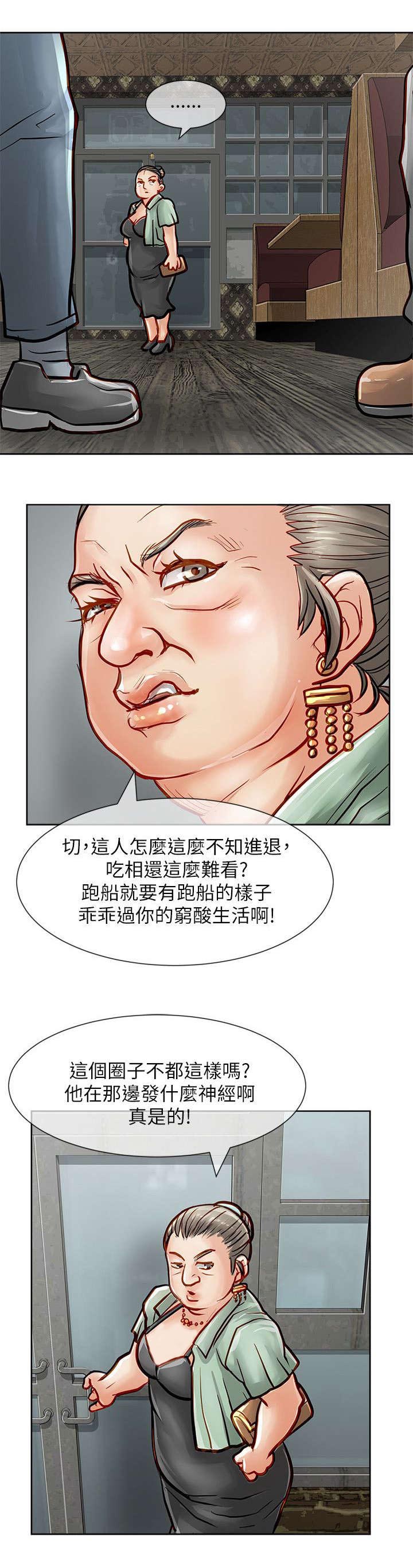 巨额保金漫画,第39章：愤怒3图