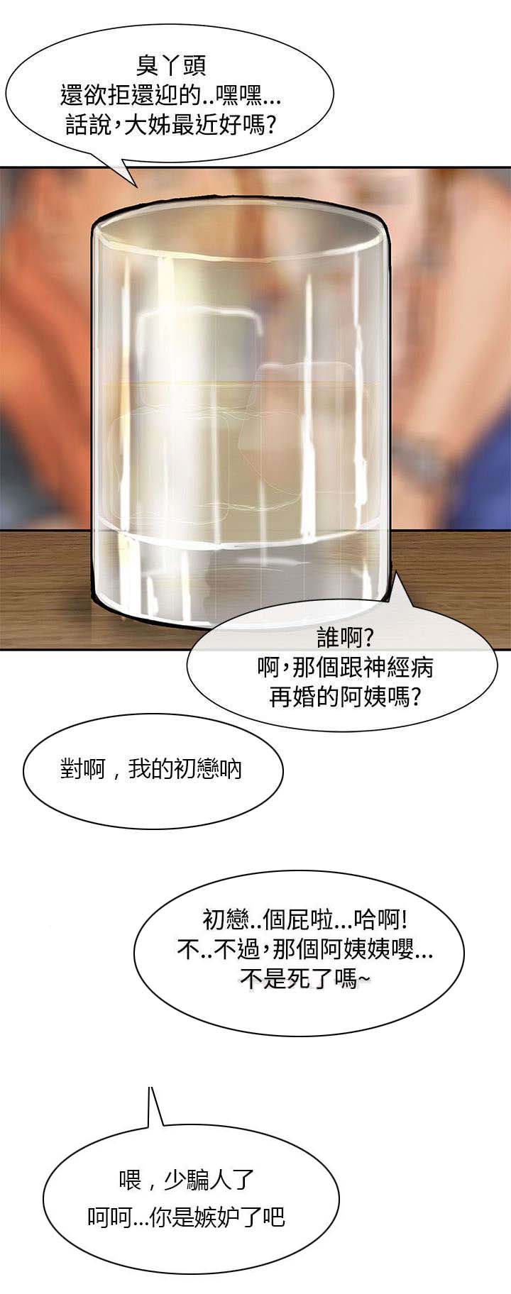 巨额保金漫画,第12章：线索1图