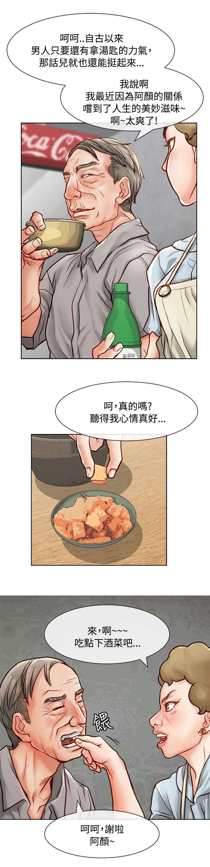 巨额保金漫画,第20章：仗义出手3图