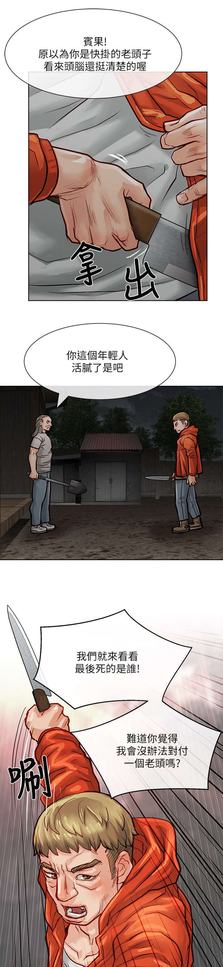 巨额保金漫画,第30章：秒杀5图