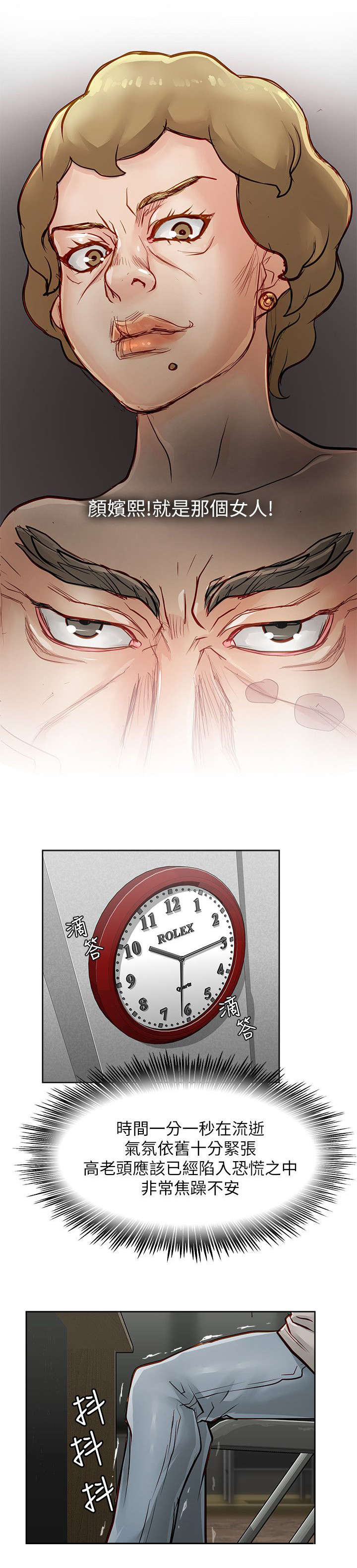 巨额保金漫画,第42章：趁胜追击2图