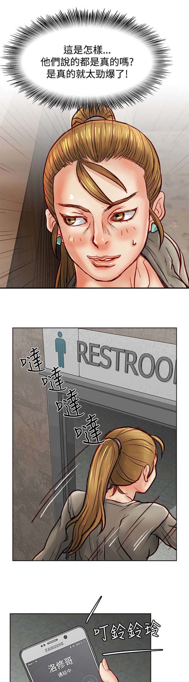 巨额保金漫画,第23章：偷偷行动5图