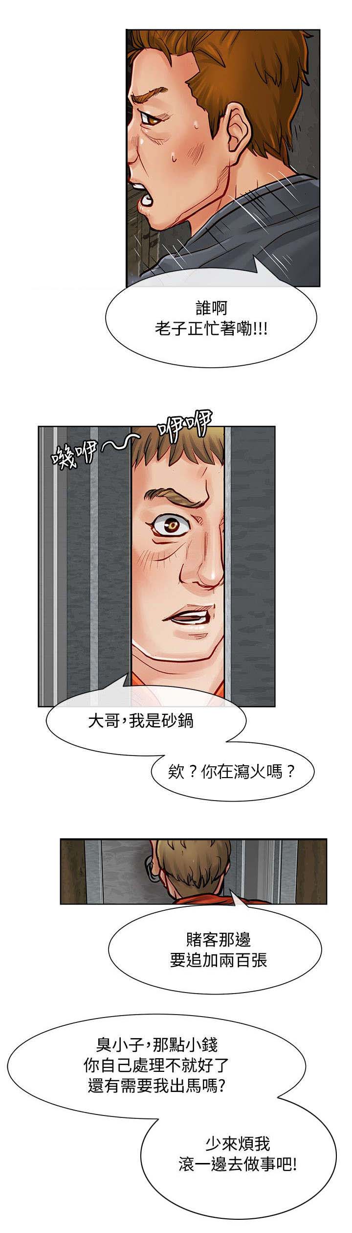 巨额保金漫画,第15章：筹码2图