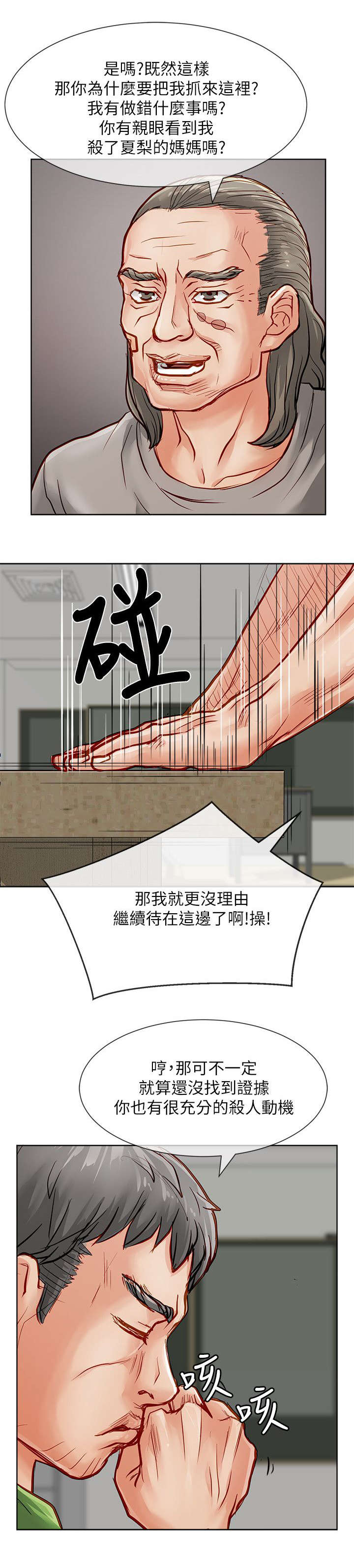 巨额保金漫画,第42章：趁胜追击3图
