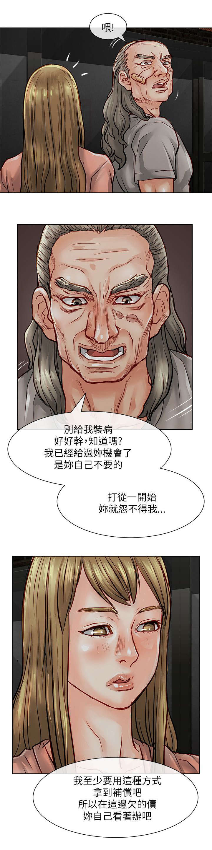 巨额保金漫画,第35章：还债3图