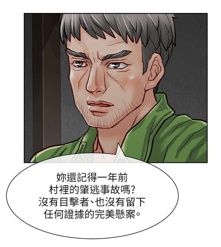 巨额保金漫画,第29章：唯一的证据2图