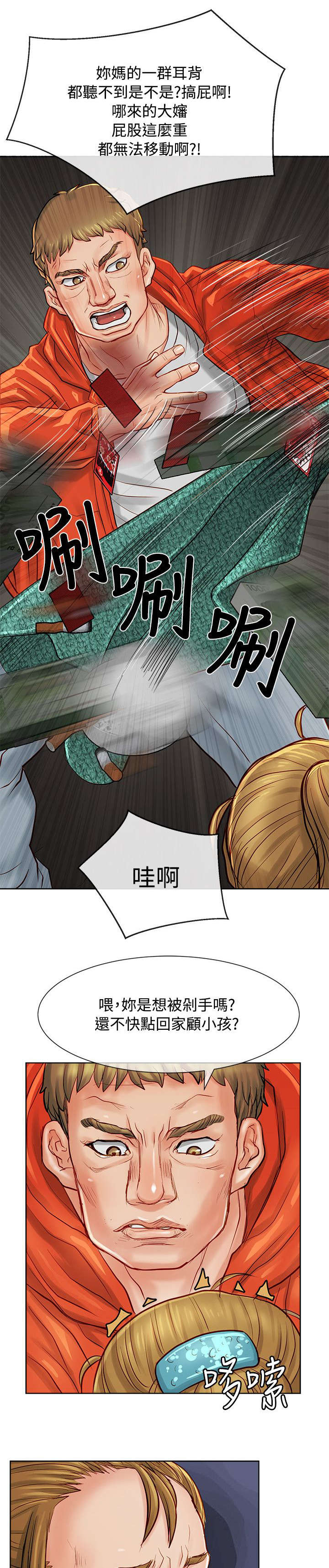 巨额保金漫画,第16章：耍赖3图