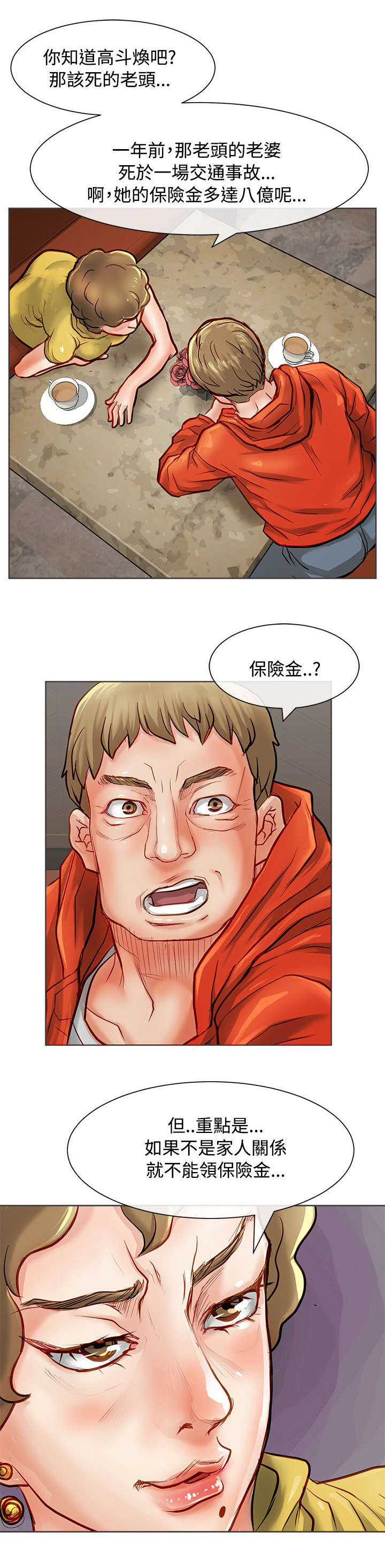 巨额保金漫画,第22章：8亿4图