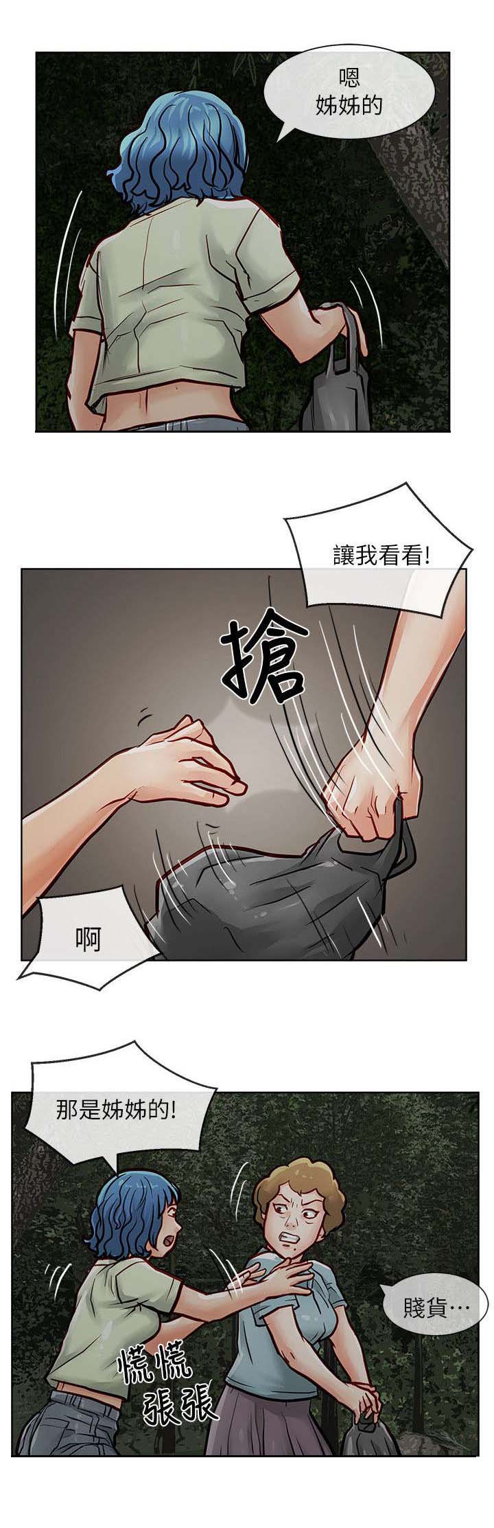 巨额保金漫画,第43章：没有意义2图