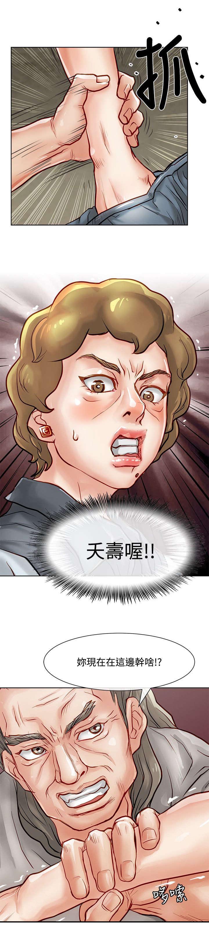 巨额保金漫画,第24章：被抓包1图