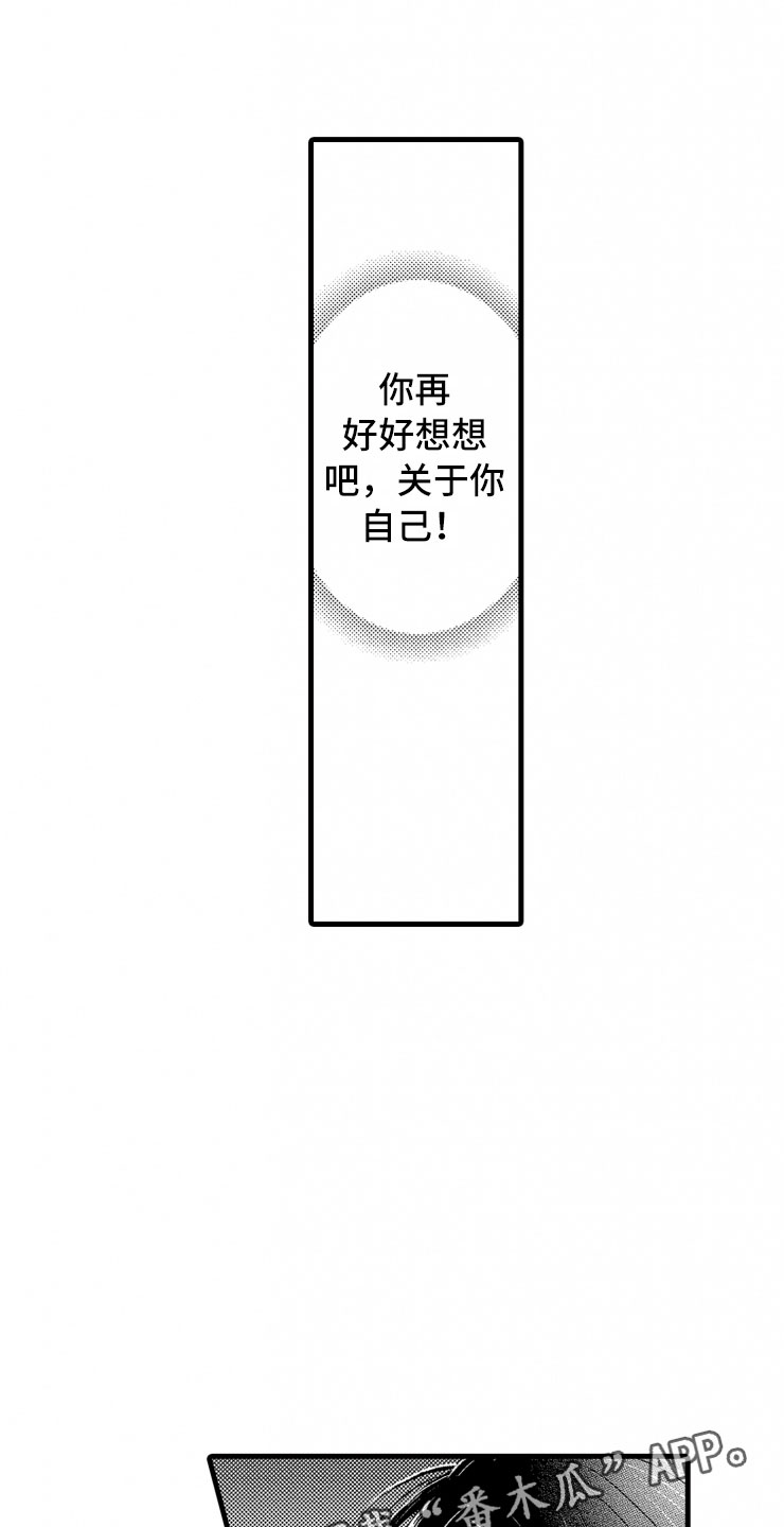 负债三百万如何翻身漫画,第10章：天衣无缝5图