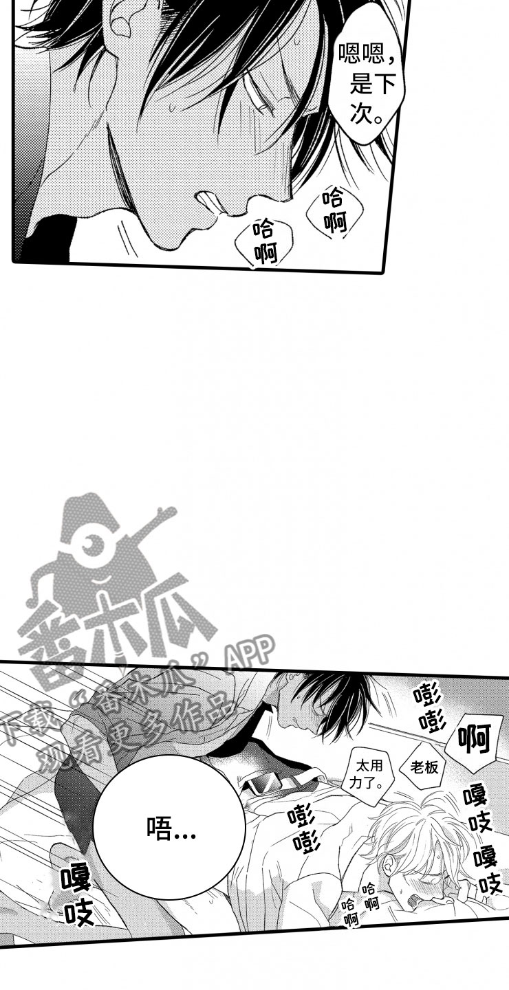 负债三千万漫画,第14章：不会让你去5图