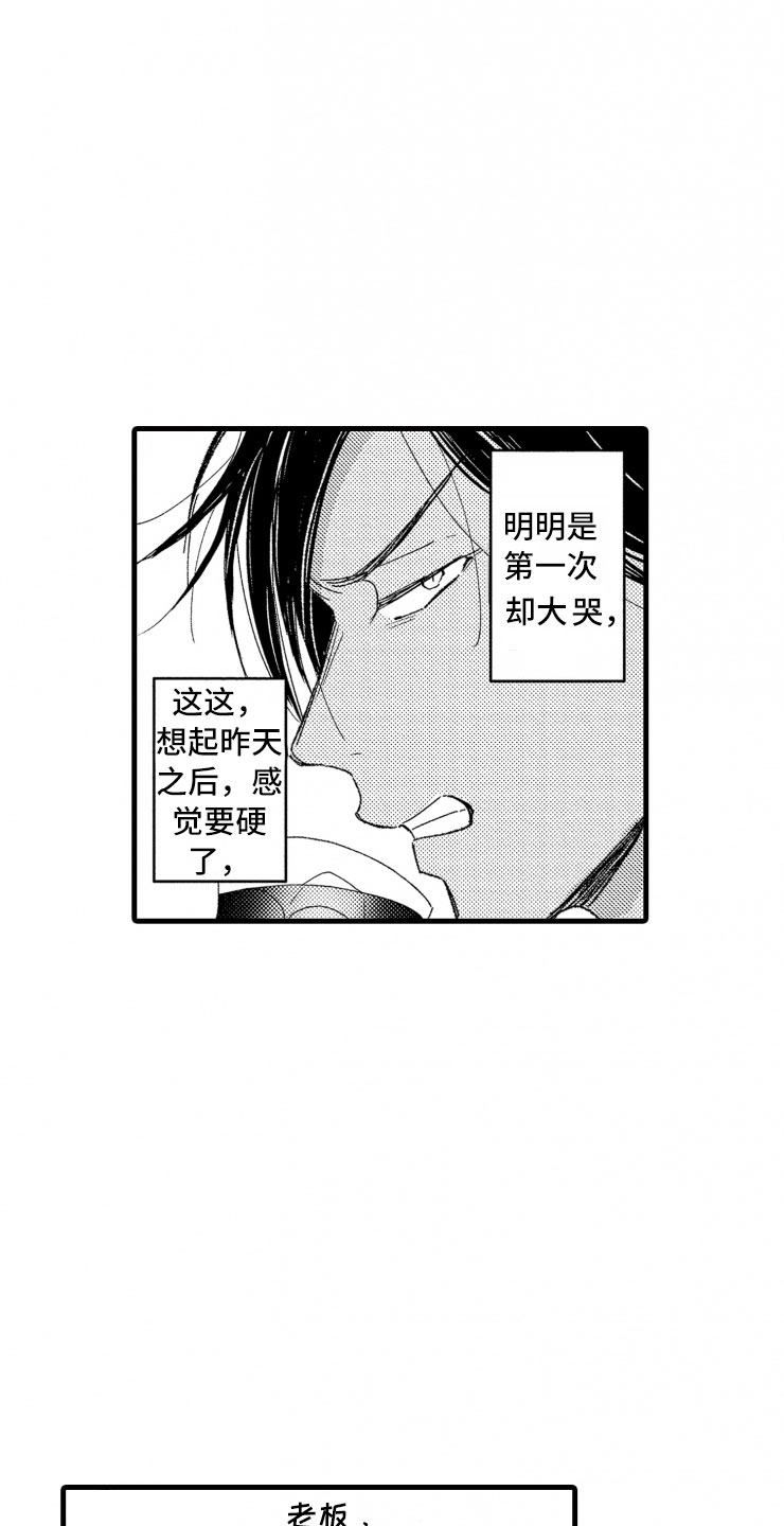 负债三千万漫画,第12章：客人1图