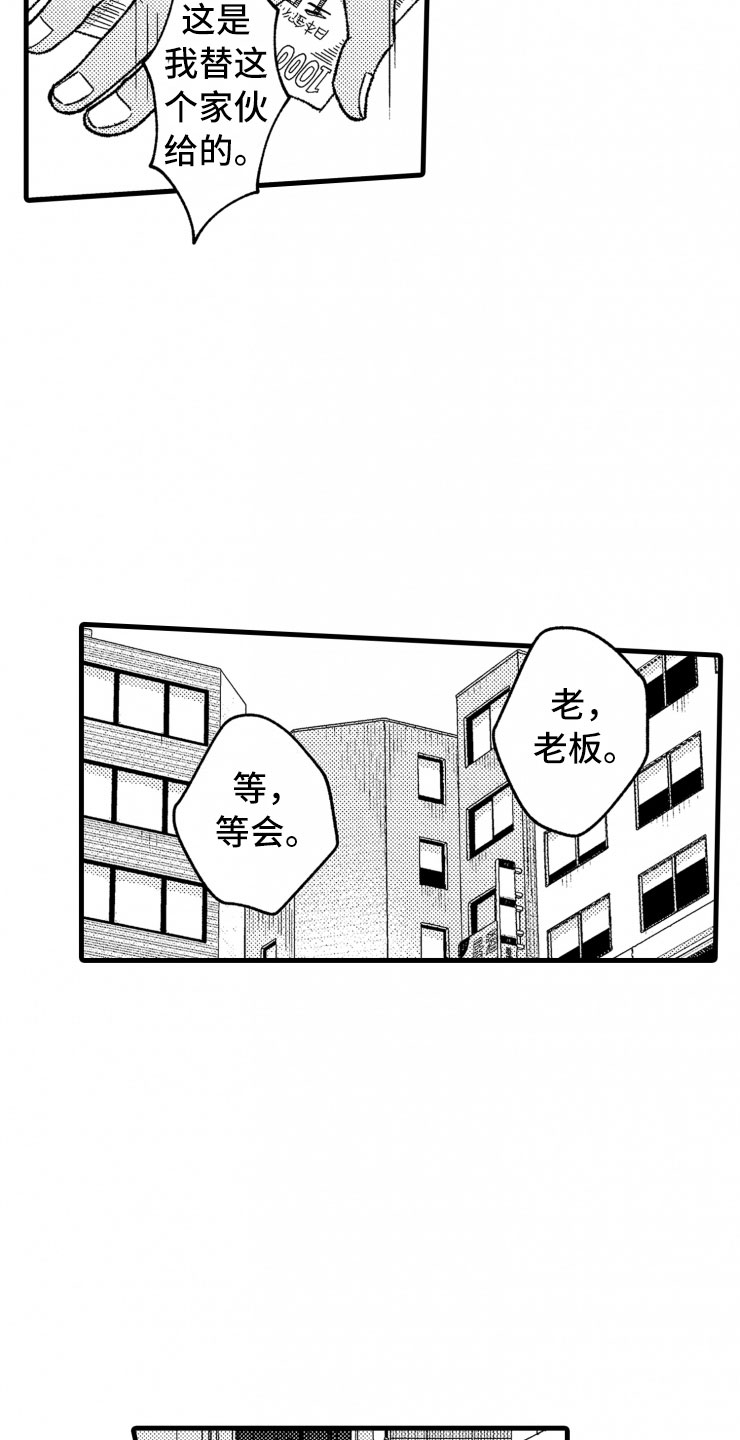 负债三千万的企业还有机会翻身吗漫画,第19章：霸道2图