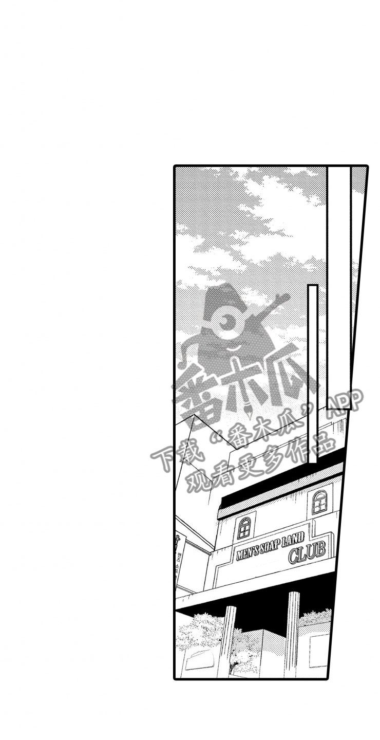 负债三千万漫画,第15章：上班1图