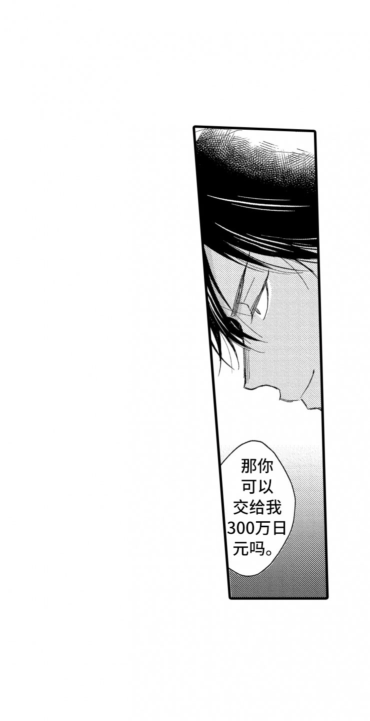 负债三万多算多吗漫画,第3章：危机3图