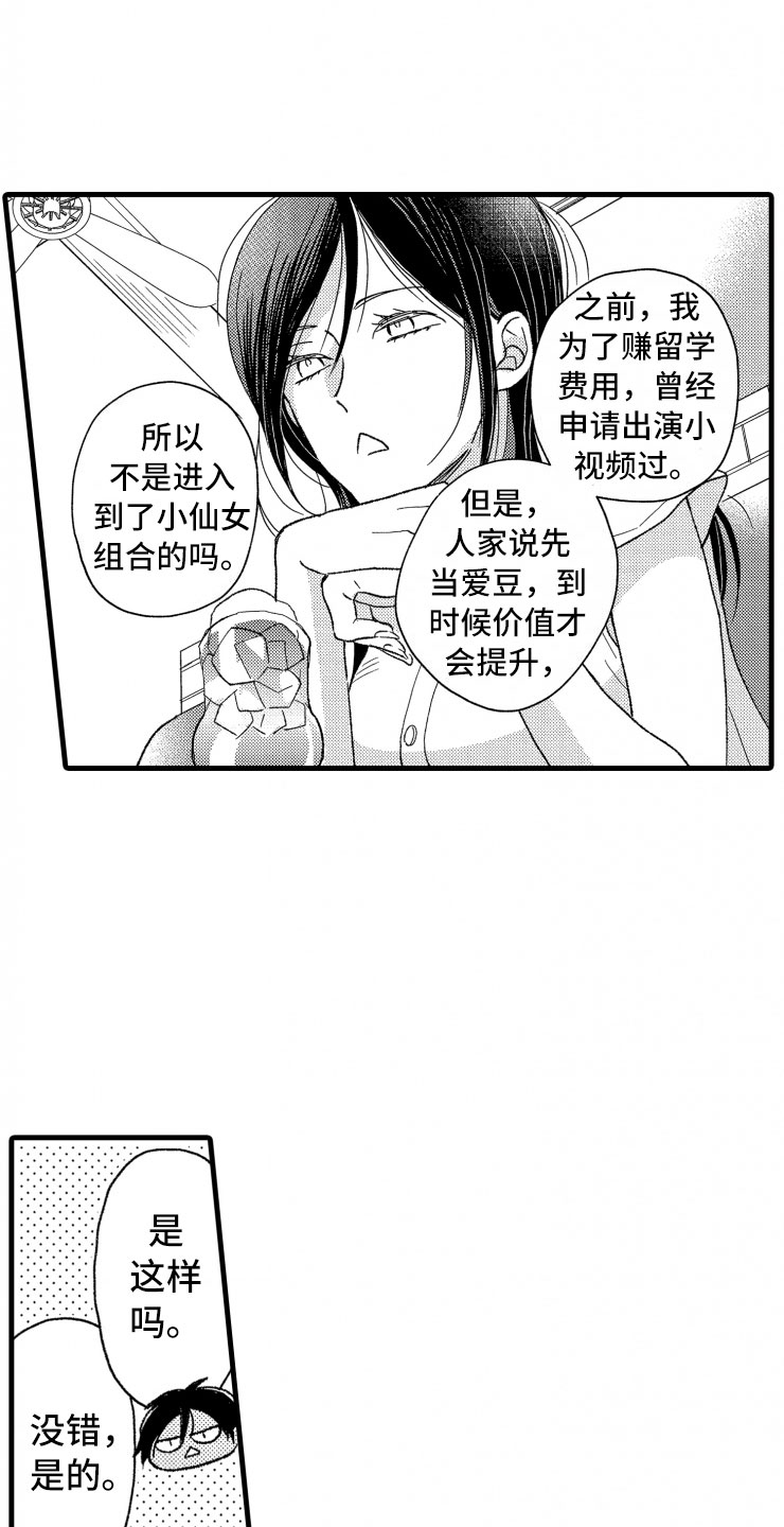 负债三千万漫画,第18章：谈话4图