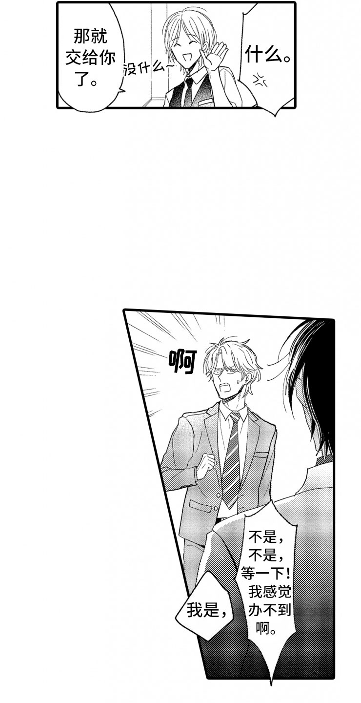 负债三万多算多吗漫画,第3章：危机3图