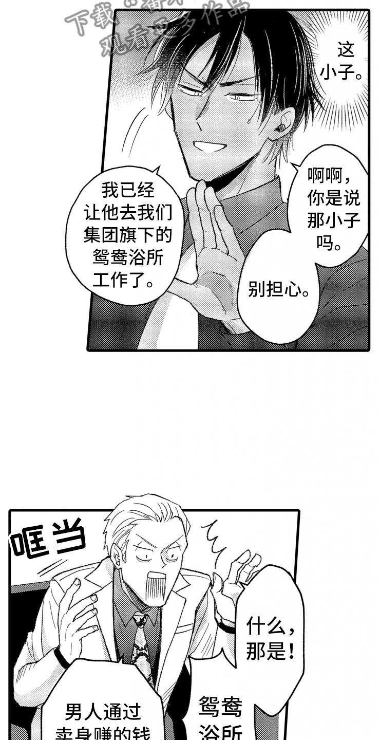 负债三百万如何翻身漫画,第10章：天衣无缝1图