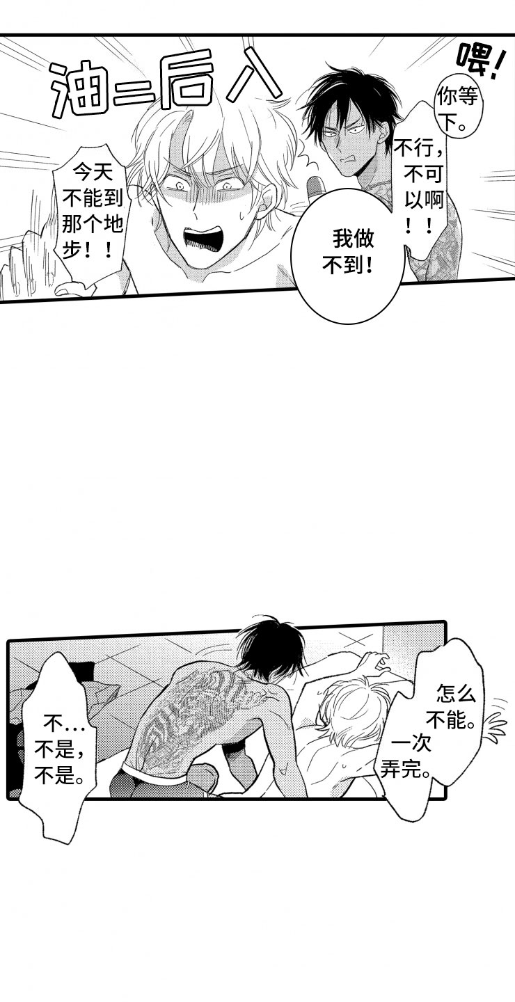负债三千万漫画,第4章：震惊4图