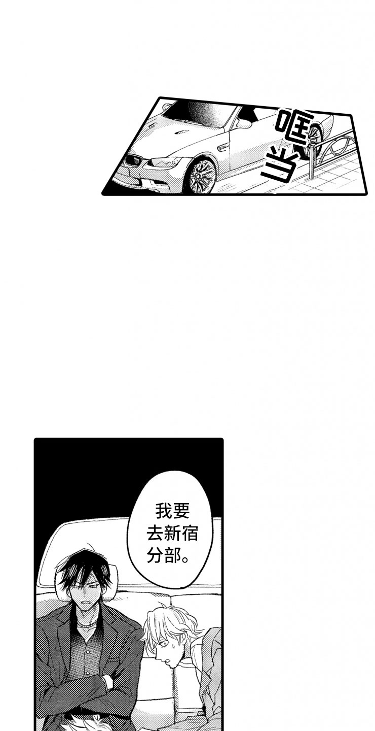 负债三千万漫画,第2章：还债手段1图