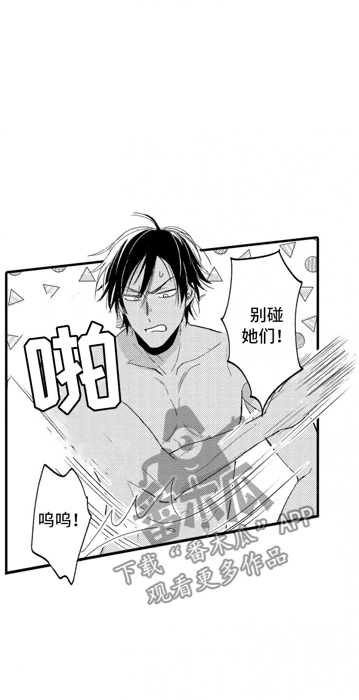 负债三千万漫画,第9章：口是心非2图