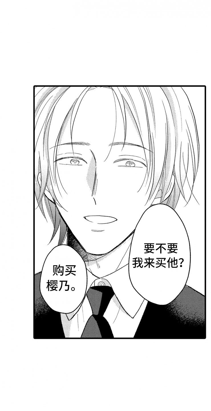 负债三千万漫画,第9章：口是心非5图