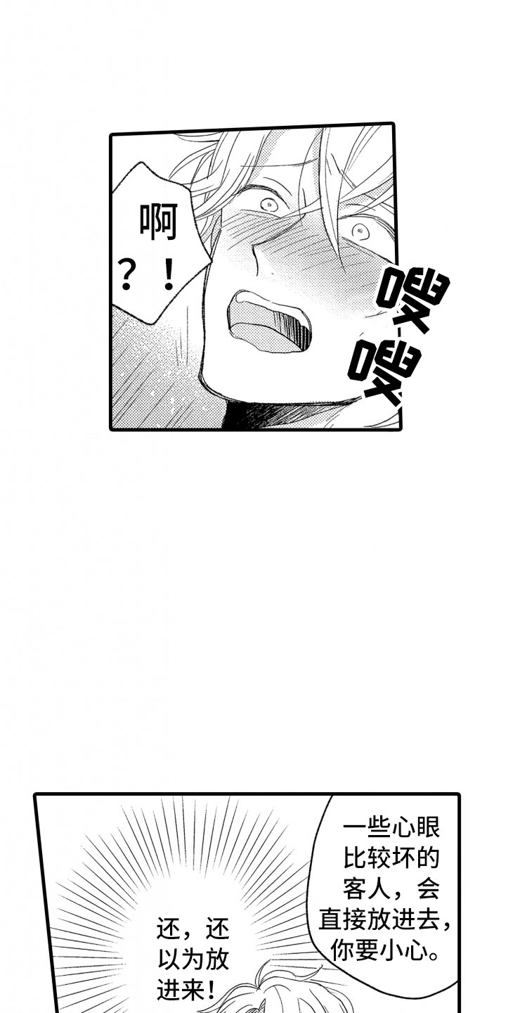 负债三千万漫画,第8章：指导5图