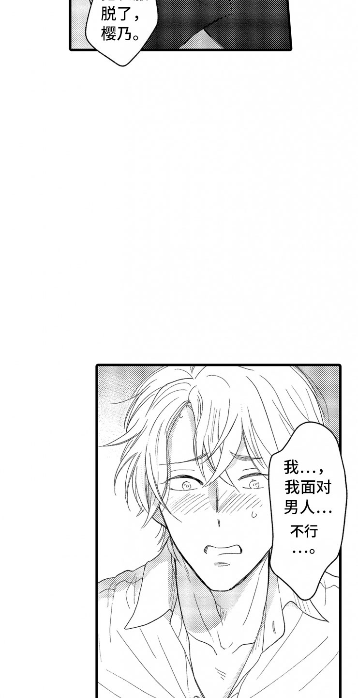 负债三万多算多吗漫画,第3章：危机5图