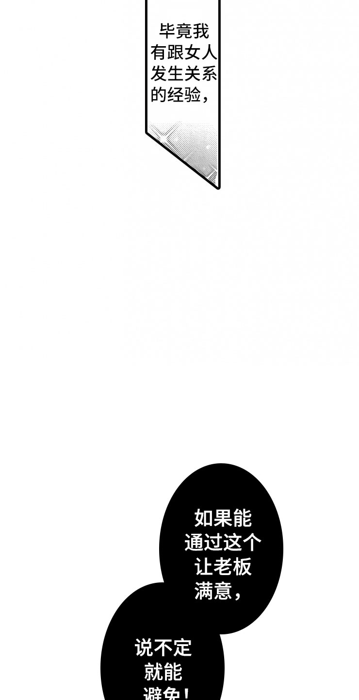 负债三千万漫画,第6章：老虎一样5图