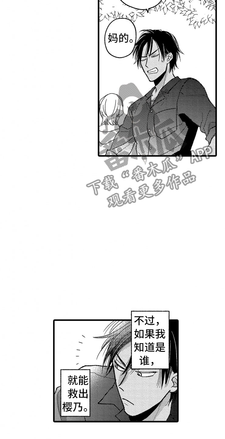 负债三千万漫画,第18章：谈话5图