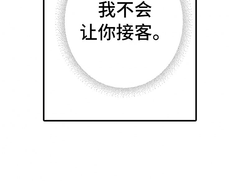 负债三千万漫画,第14章：不会让你去1图