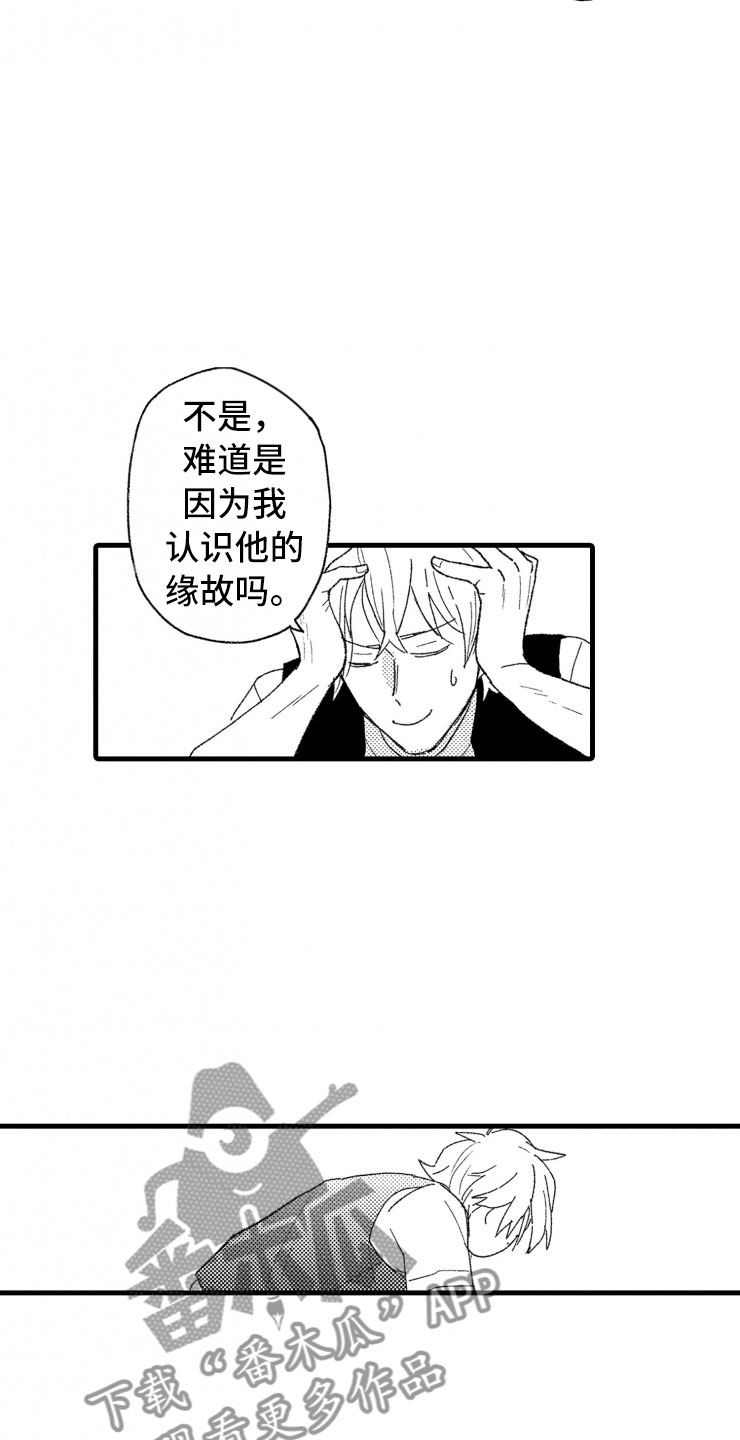 负债三千万漫画,第5章：逃跑3图