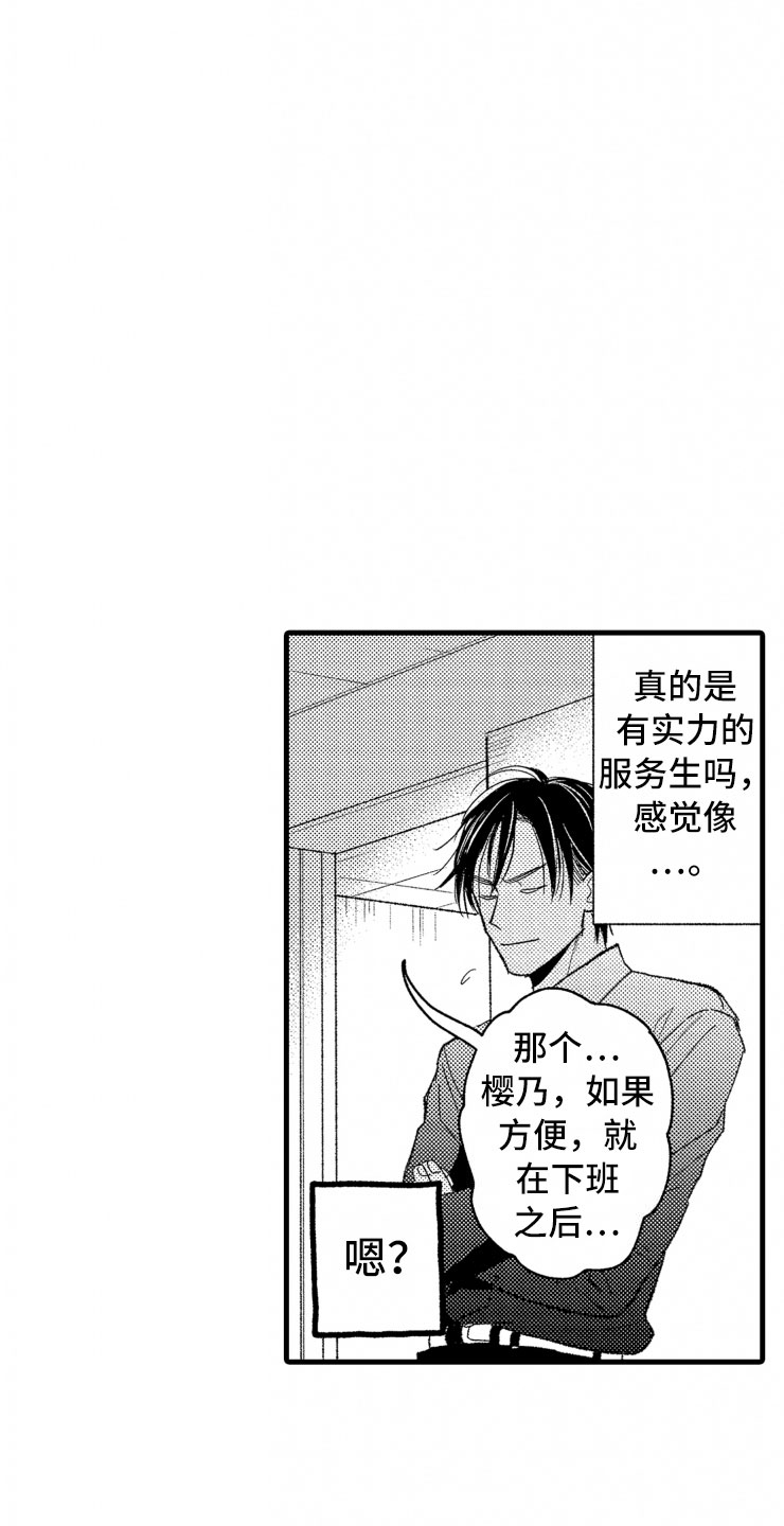 负债三千万漫画,第12章：客人5图