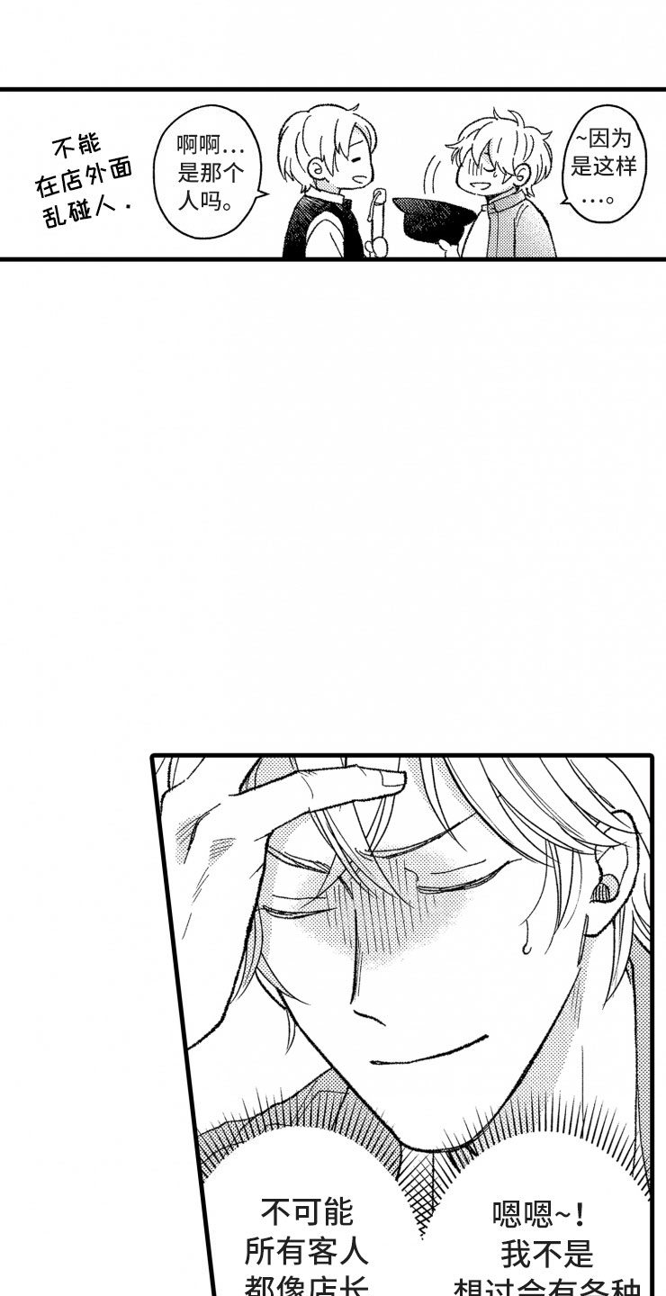 负债三千万漫画,第16章：没有人气5图