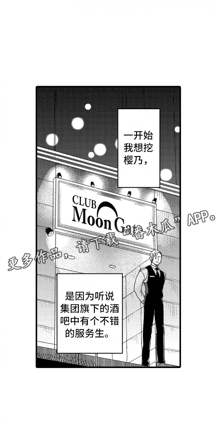 负债三万多算多吗漫画,第11章：握手1图