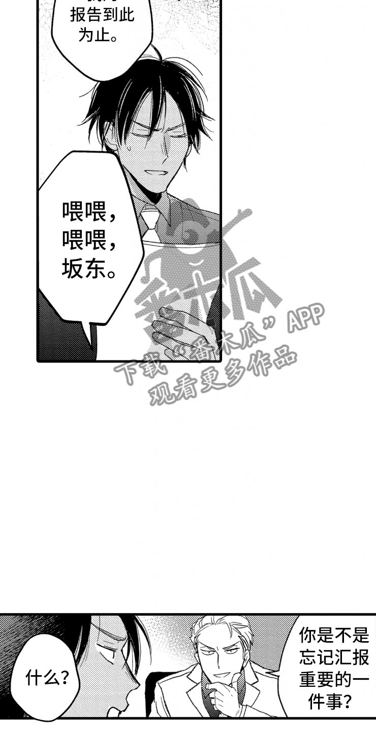 负债三千万漫画,第10章：天衣无缝3图