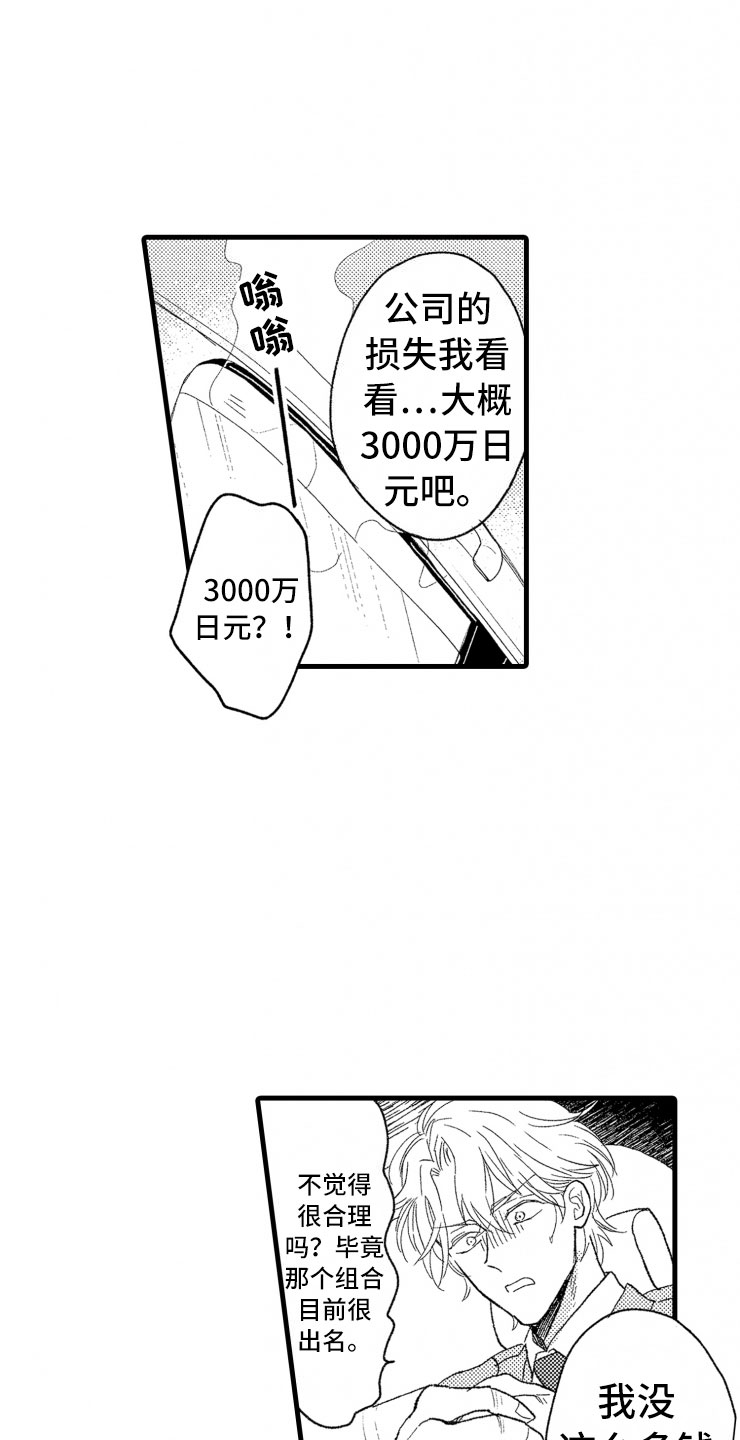 负债三千万漫画,第2章：还债手段4图