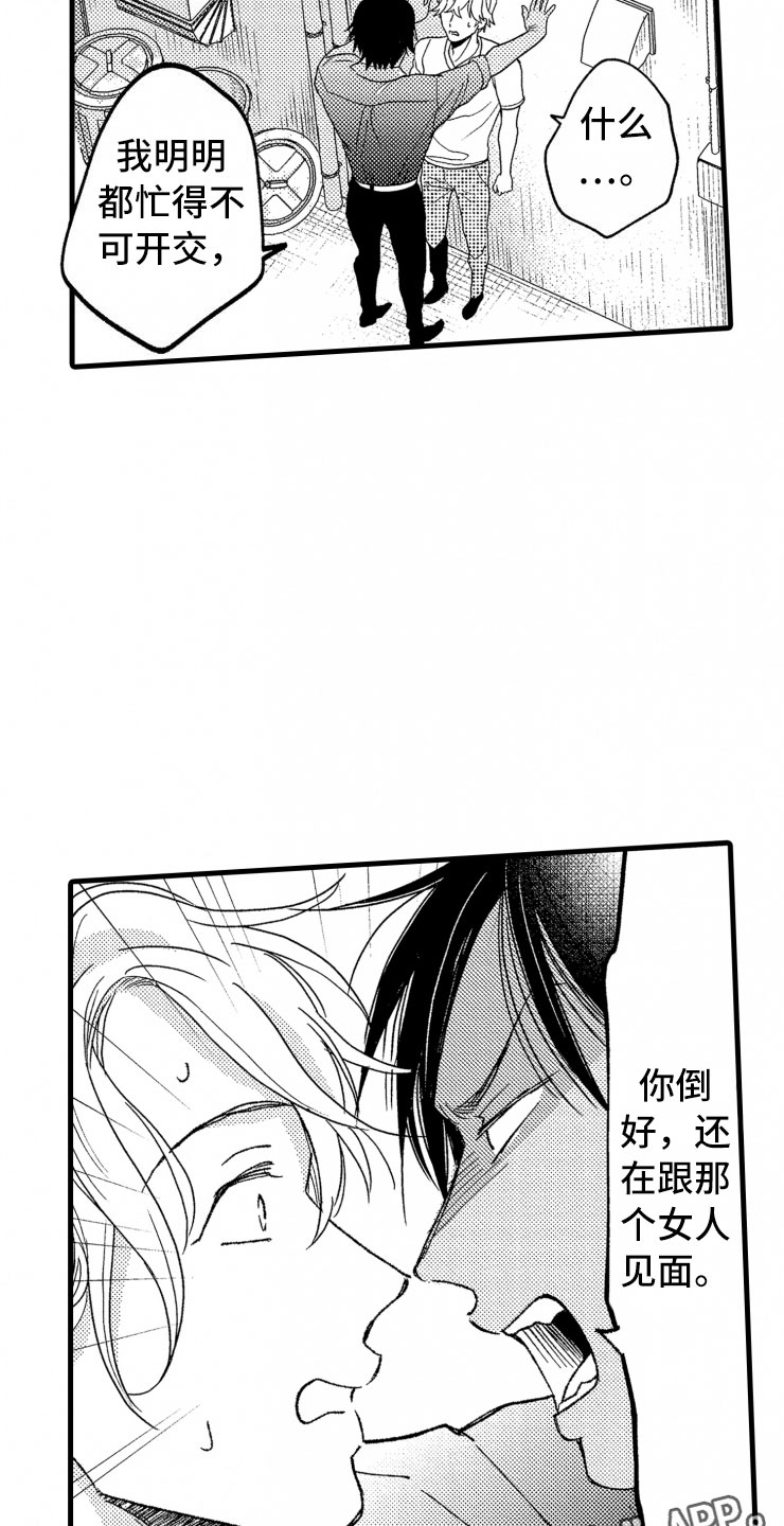 负债三千万的企业还有机会翻身吗漫画,第19章：霸道5图