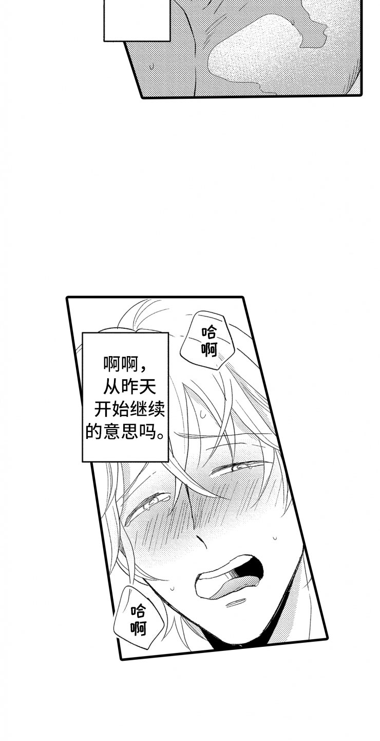 负债三千网贷漫画,第8章：指导2图
