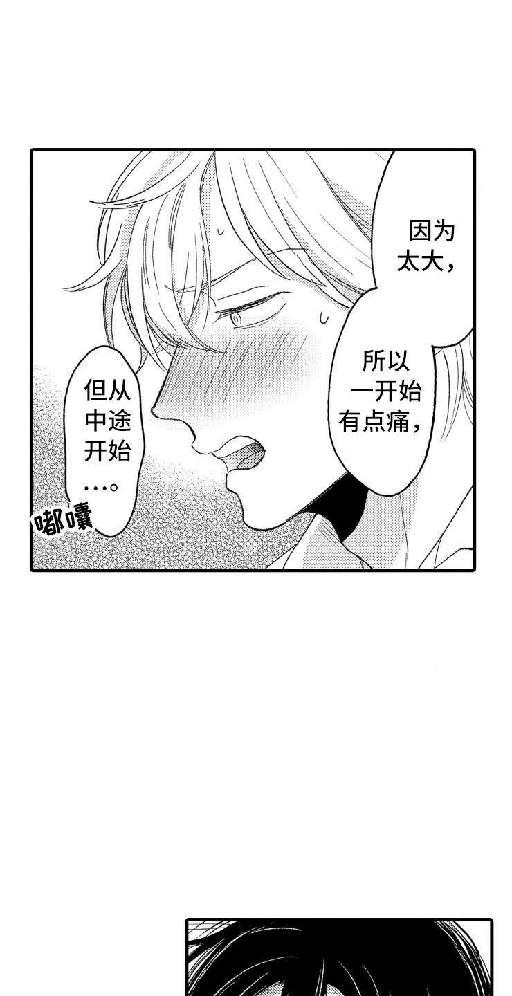 负债3000万靠租金生活漫画,第13章：不讨厌4图