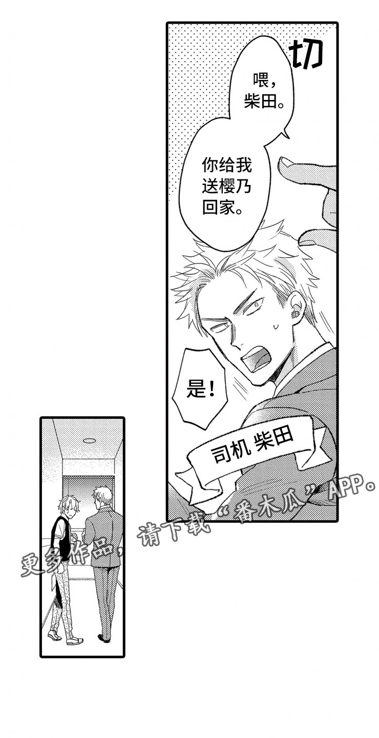 负债三千万漫画,第10章：天衣无缝2图
