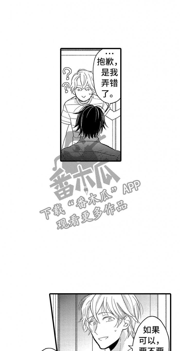 负债三千万漫画,第12章：客人1图