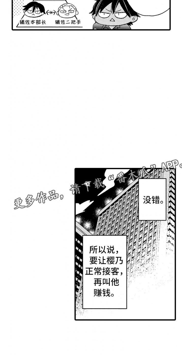 负债三千万漫画,第11章：握手3图