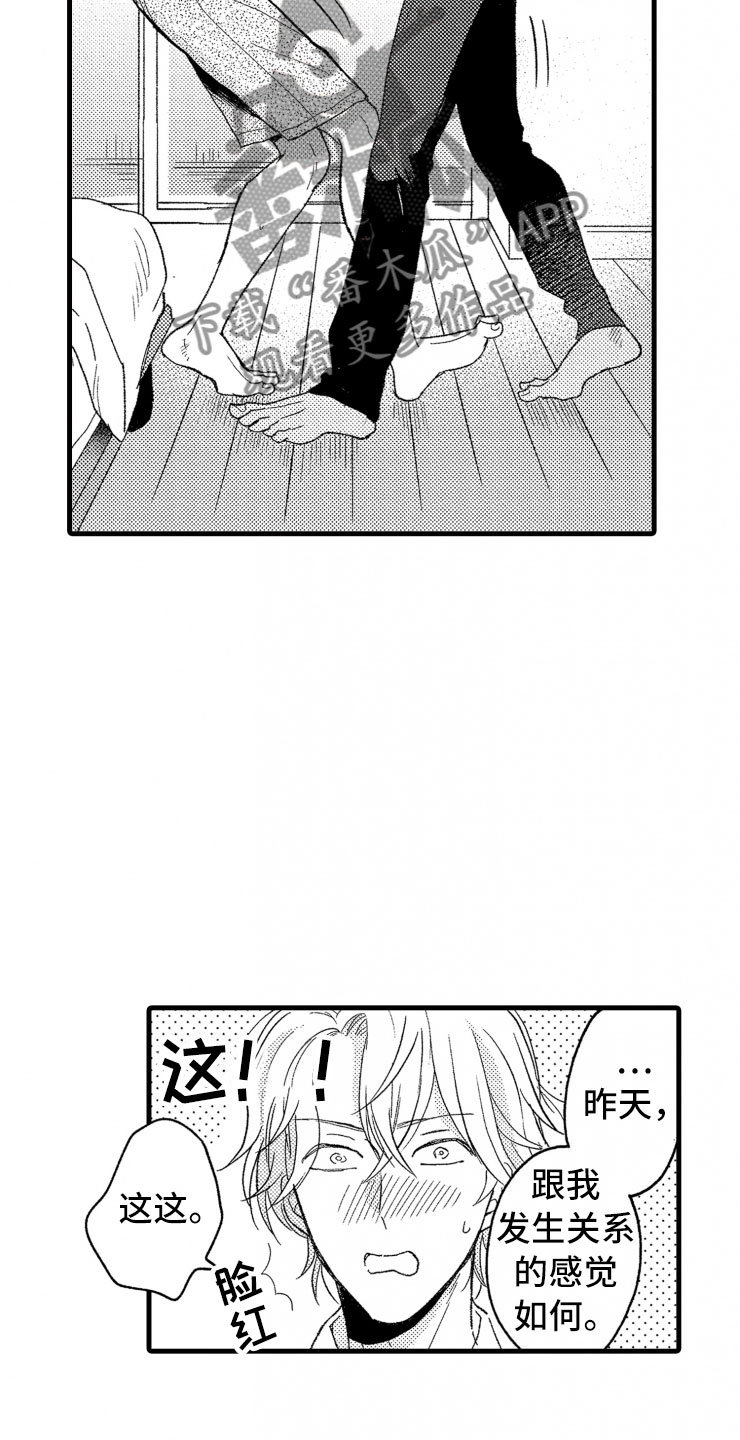 负债3000万靠租金生活漫画,第13章：不讨厌2图