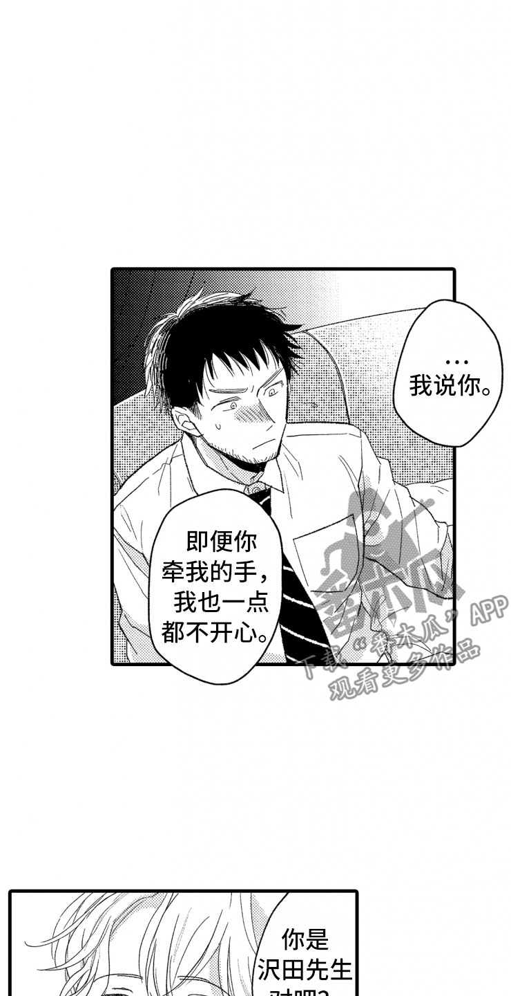负债三十万坐牢几年漫画,第11章：握手3图